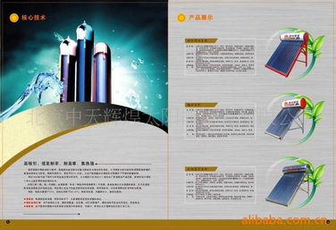北京中天輝煌太陽能設備 引領節能環保技術推廣，共建綠色未來