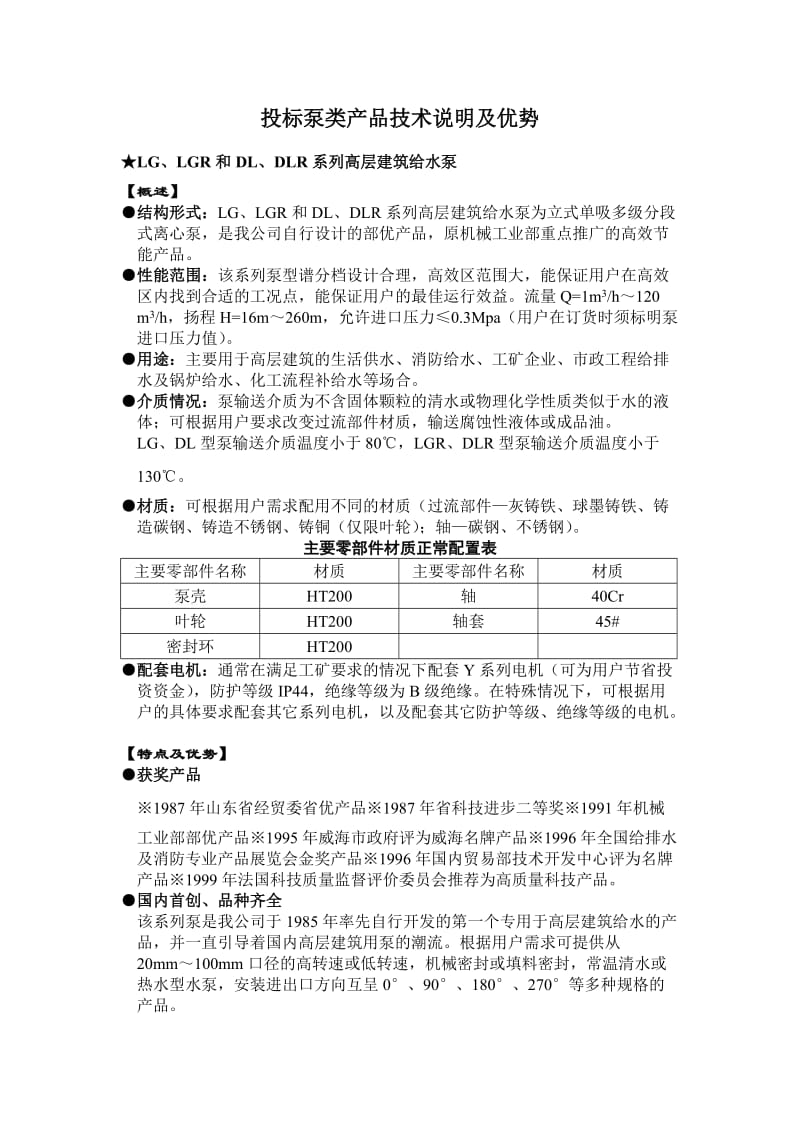 泵類產品技術革新與優勢解析